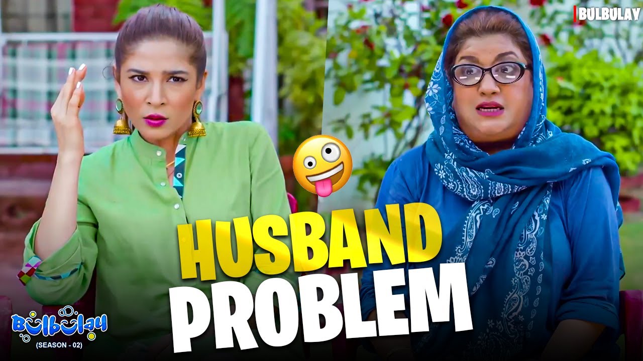 Husband Problem 😝😤 | Bulbulay Season 2 | Momo & Nabeel | Khoobsurat | Comedy 2025