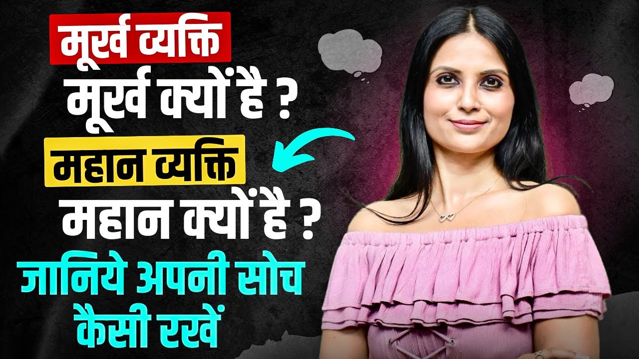 Apni Soch Ko Kaise Badlen l Soch Ko Kaise Change Kare l KJ Talks