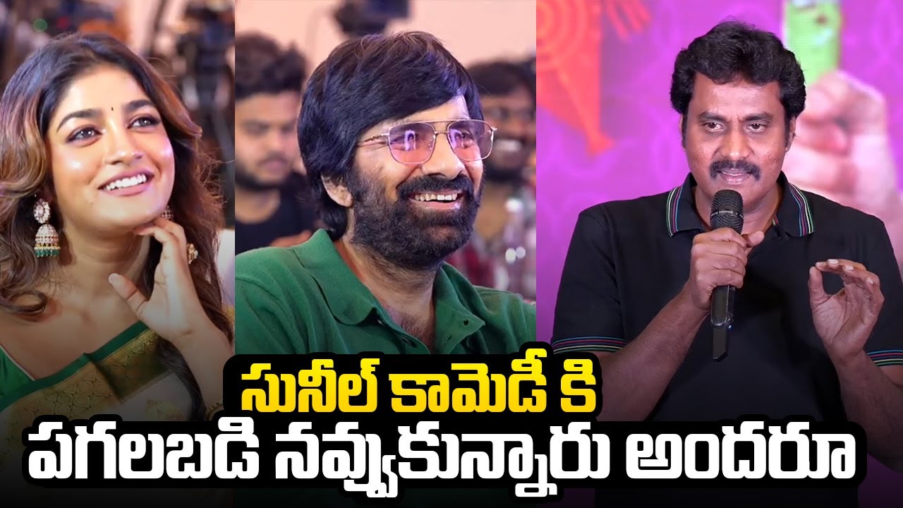 Actor Sunil Funny Speech At  Bhartha Mahasayulaku Wignyapthi S uccess Meet || Bullet Raj