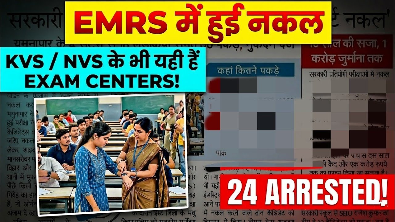 EMRS Exam Cheating Scandal: 24 Arrested! 🚨 Are KVS & NVS Centers Safe?