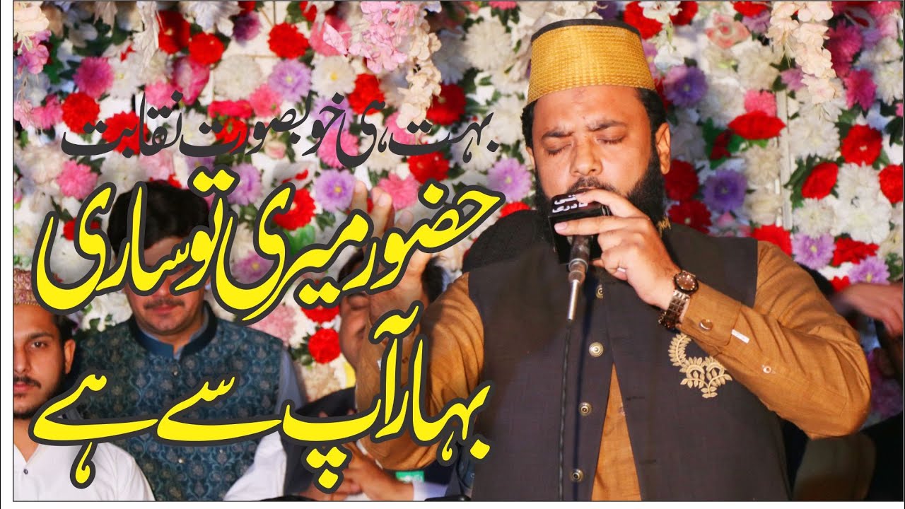 Naqabat Hazoor Meri To Sari Bahar Aap Se Hai By || Abid Hussain Qadri | #naqabatabidhussainqadri