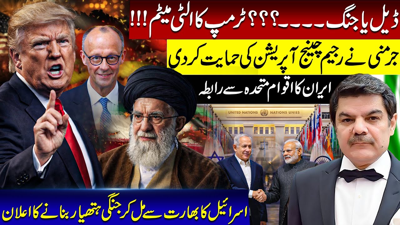 Deal or War? Trump gives final warning! Germany favours regime change! Israel & India new partners