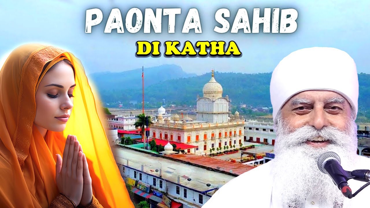 PAONTA SAHIB DI KATHA.... Bhai Chamanjit Singh Ji Lal