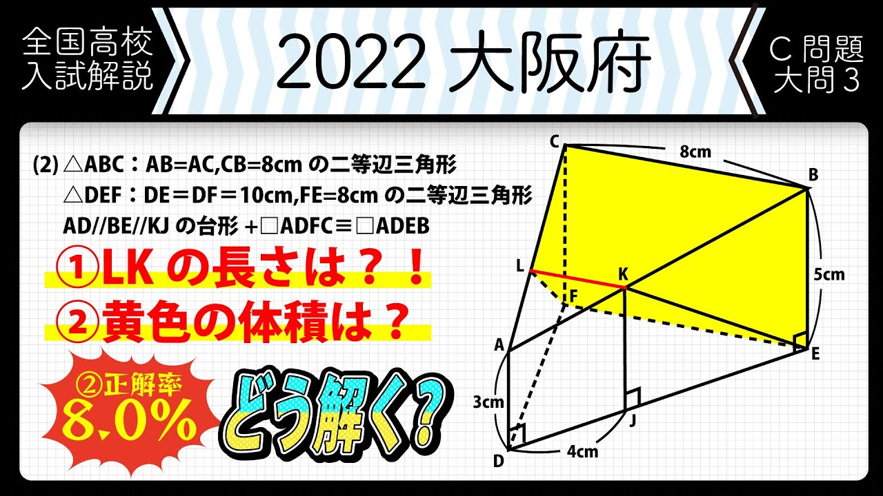 【2022年全国高校入試数学解説】大阪　C問題　大問３　高校入試 高校受験 令和４年度 数学 2022年