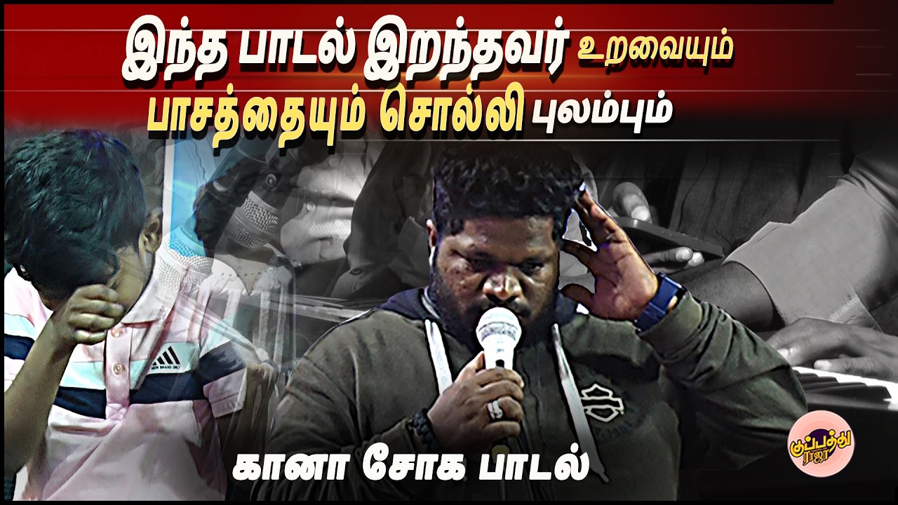 கண்கள் குளம் ஆகும் பாடல் | இது என்ன மாயம் நெஞ்சுக்குள்ள காயம் | Gana Mylapur Surya | Tamil Gana Song