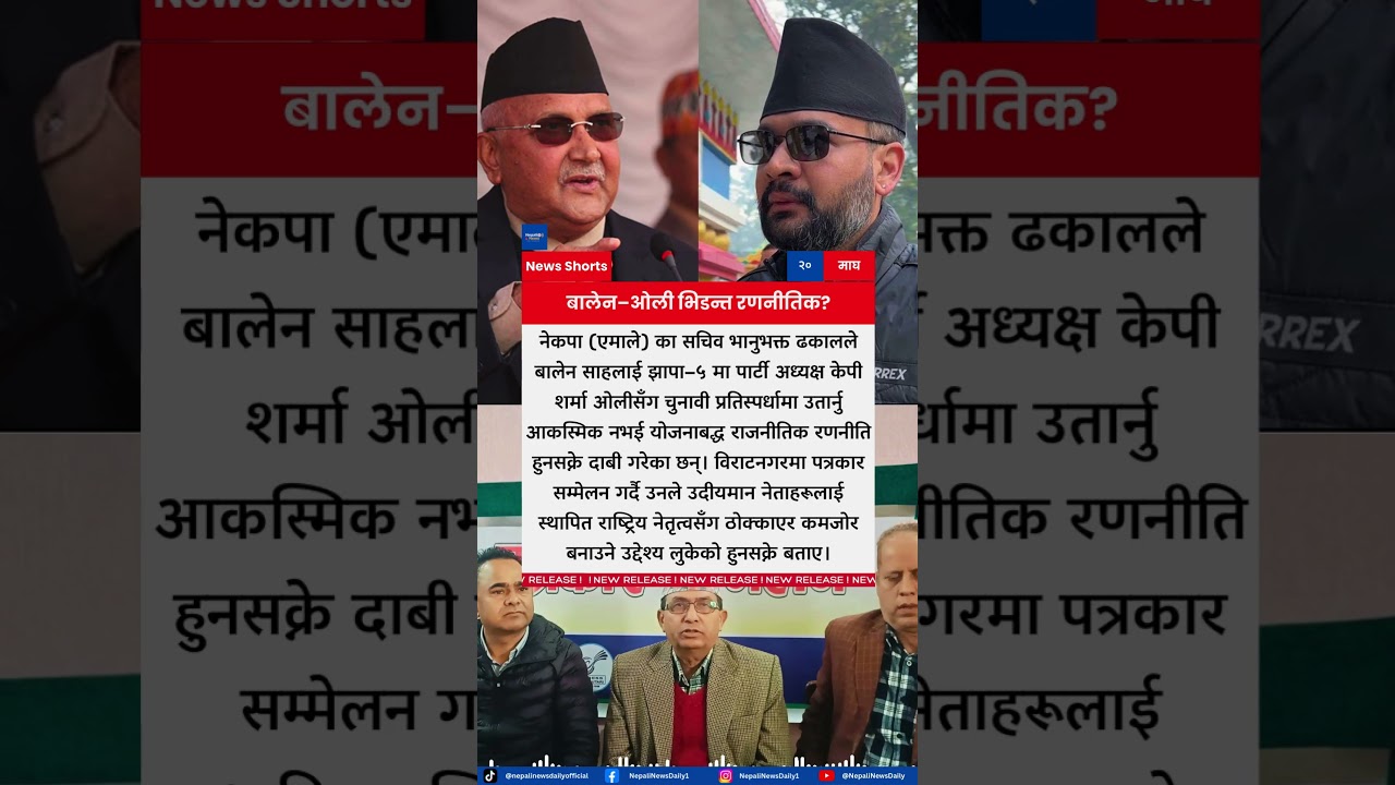 UML Secretary Claims Balen Shah vs KP Oli Election Could Be a Planned Political Strategy