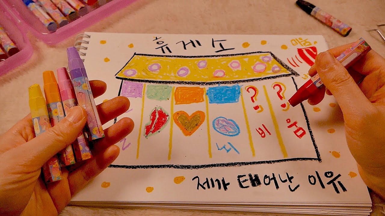 내가 태어난 이유｜수다 ASMR｜크레파스 낙서 소리