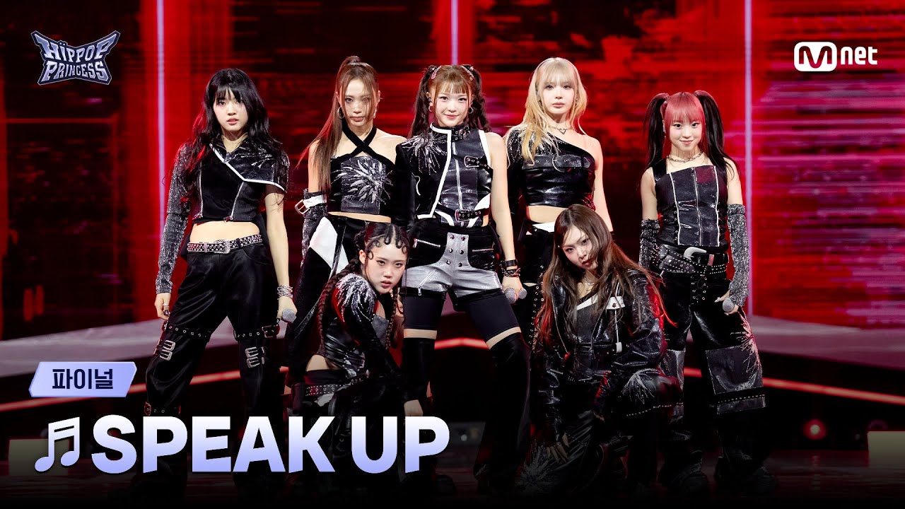 [EN/JP] [#힙팝프린세스/파이널] ♬SPEAK UP | 파이널 | Mnet 251218 방송