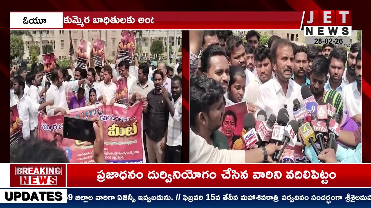 కుమ్మెర బాధితులకు అండగా ఐక్య విద్యార్థి సంఘాల సంఘీభావం||#jetnews