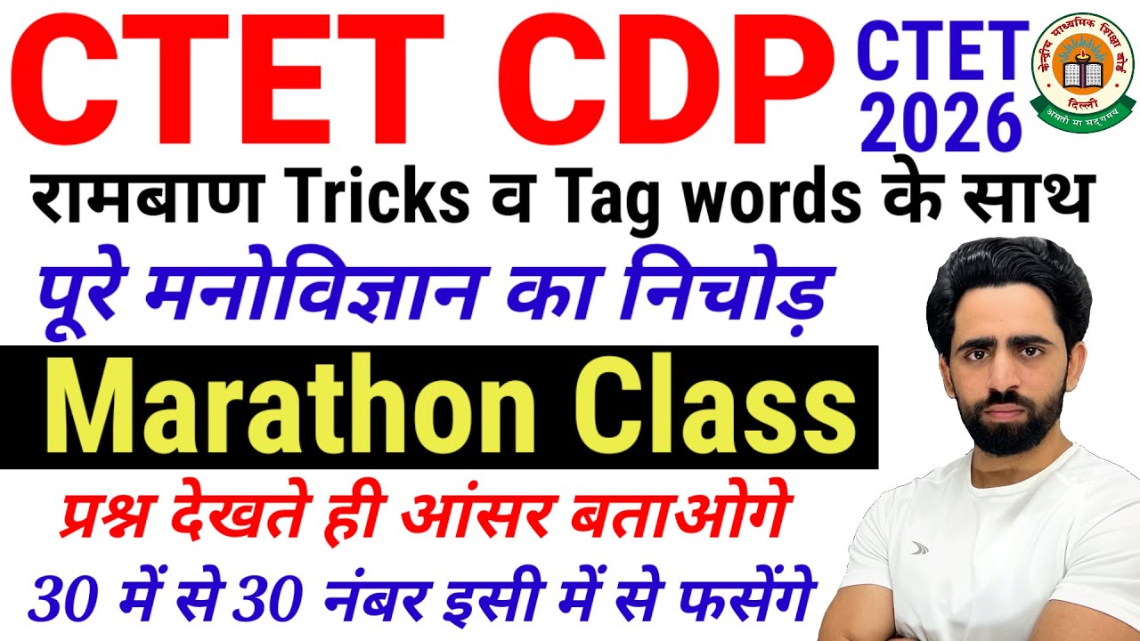 CDP for CTET 2026 | CTET CDP Marathon Class | ctet cdp pedagogy | CTET Previous Year Question Paper