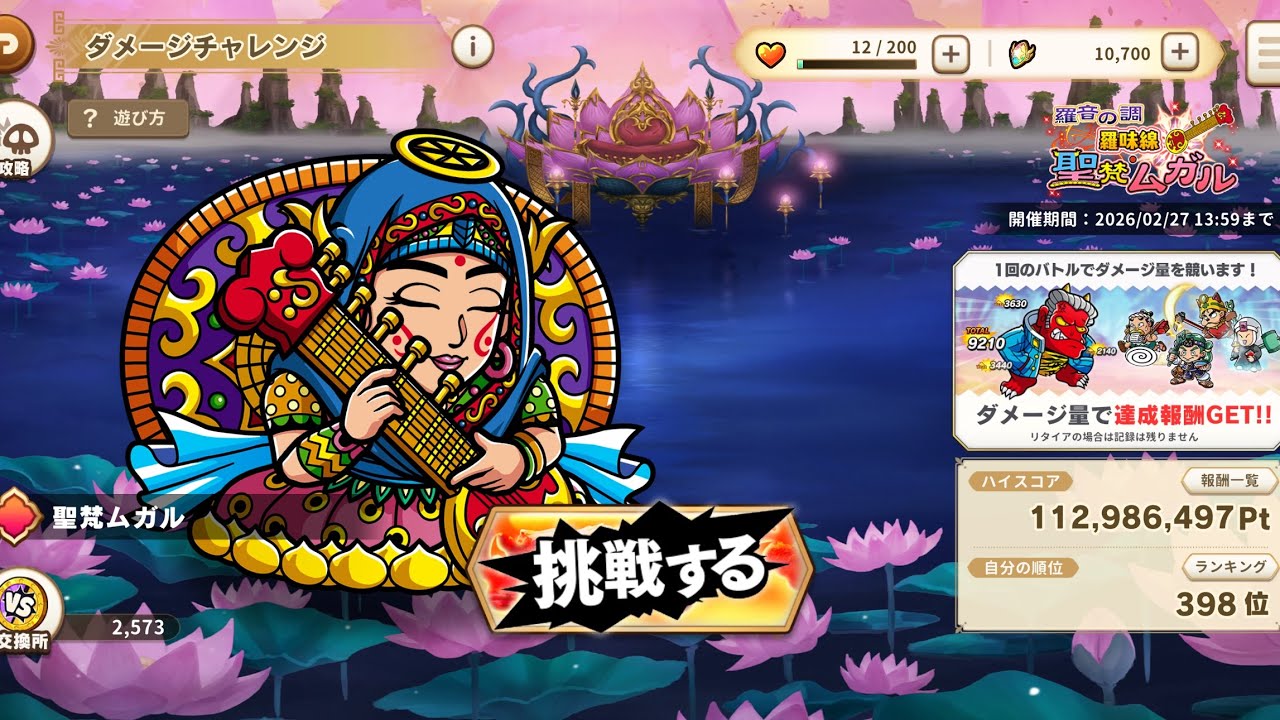 ダメチャレ　聖梵ムガル　11200万報酬　ダメージチャレンジ　ワンコレ　ビックリマンワンダーコレクション　(天啓/エース/ブースト上限 s5/ランク上限 80) (4K対応)