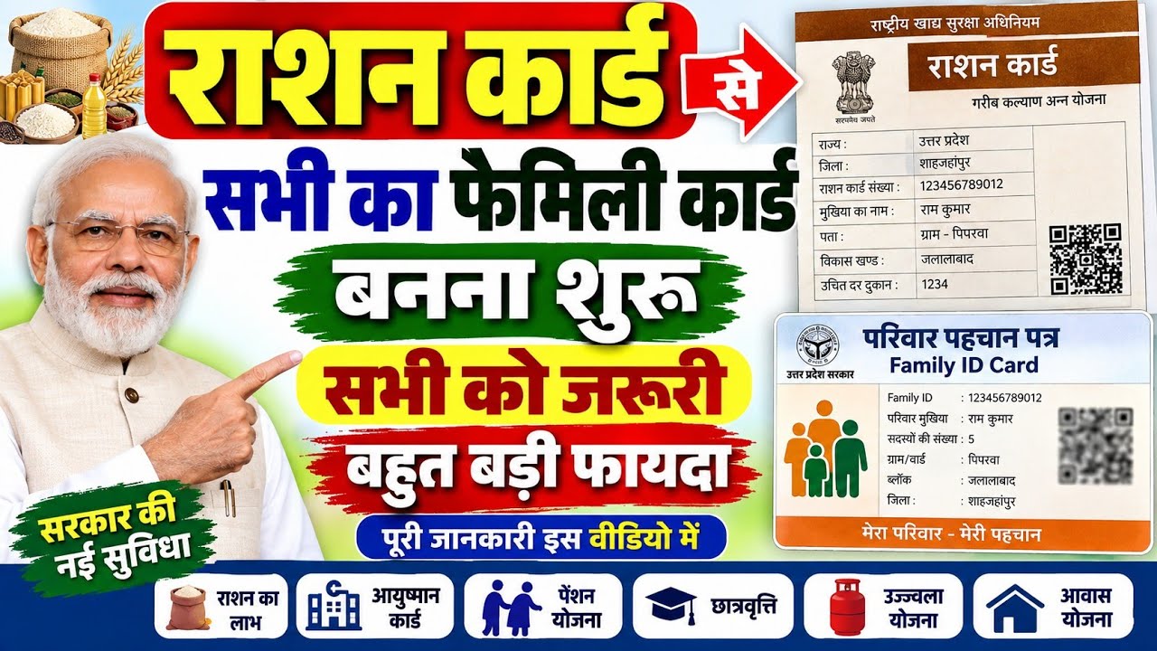 Ration Card Se Family ID Kaise Banaen | फेमिली कार्ड कैसे बनाएं | Family ID Apply Online 