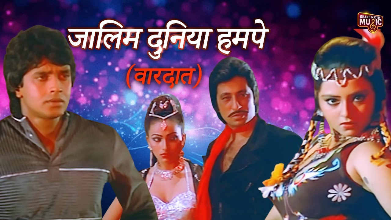 Jalim Duniya Humpe | Wardat Movie Song | Mithun Chakraborty, Kajal Kiran | Shailendra Singh