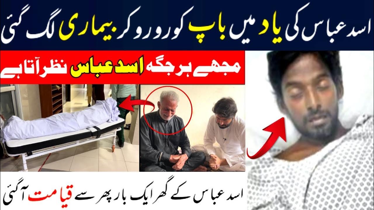 Singer Asad Abbas kay walid ro ro kar bemari me mubtila | Singer Asad Abbas Father Interview 