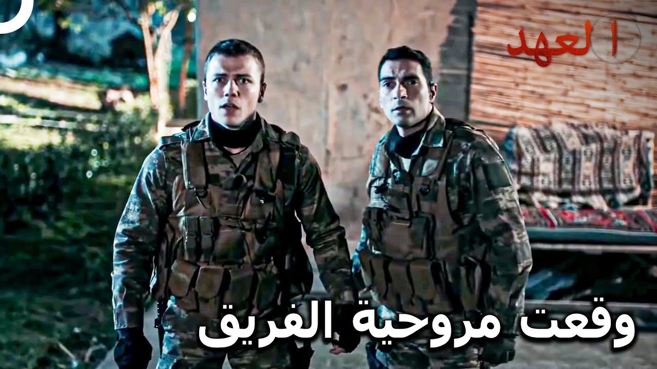 هجوم تشولاك الكبير على الفريق! | العهد