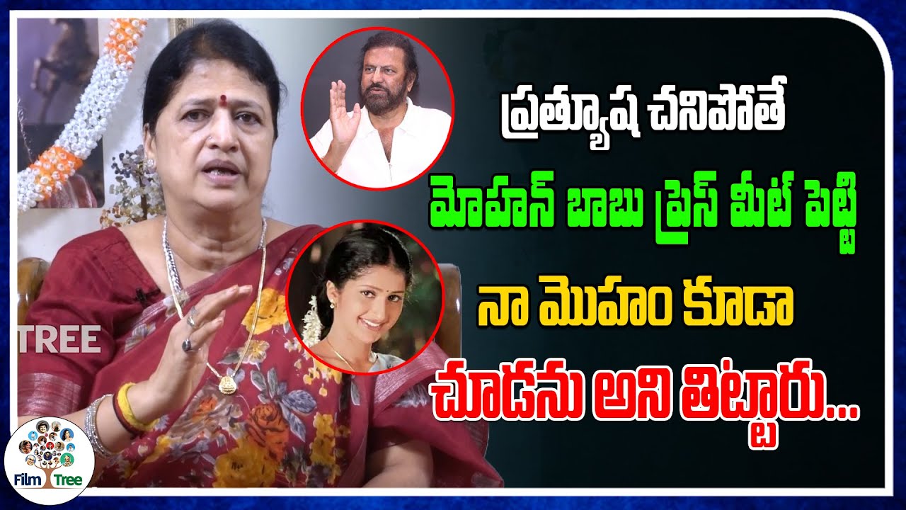 Mohan Babu Scolded Me | Actress Prathyusha Mother Sarojini Devi | Open Talk With Lakshmi | Film Tree