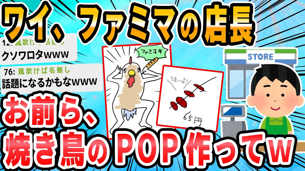 【2ch面白いスレ】ファミマの店長だけど絵師来てくれ
