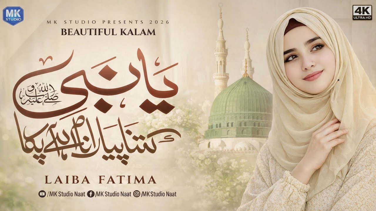 Ya Nabi Kashif Al Karbiya | Beautiful Naat 2026 | Heart Touching Kalam | Laiba Fatima | islamic Naat