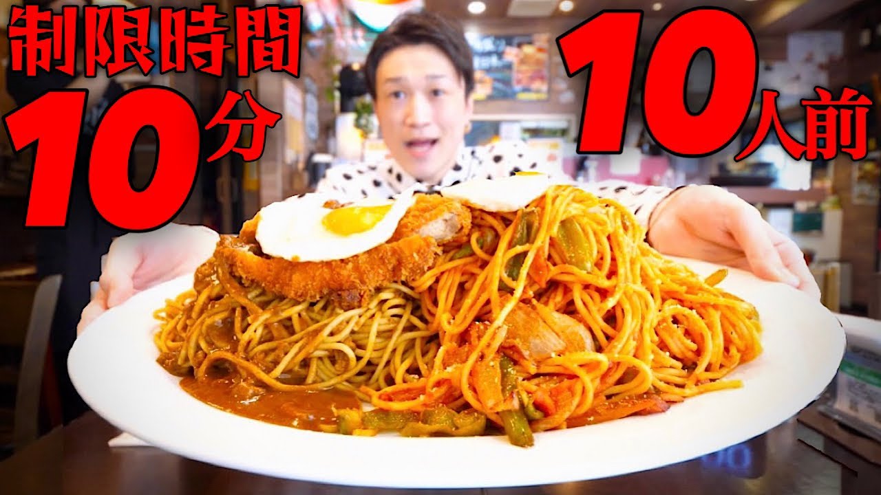 【大食い】激熱ナポリタン3kgを制限時間10分で挑んだ結果【大胃王】