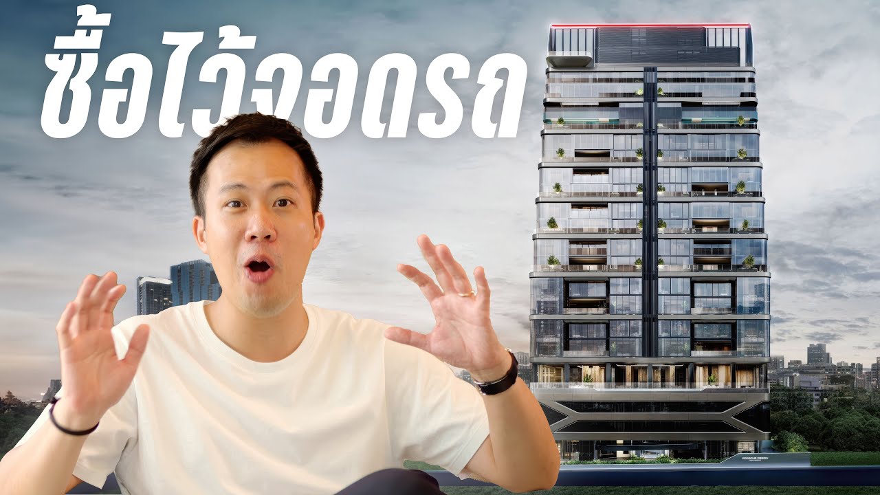 1 ล้านบาทต่อตร.ม. | Porsche Design Tower Bangkok