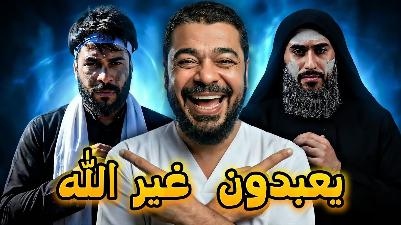 زلزال التوحيد 🔥 مناظرة الشيخ رامي عيسى التي هزت أركان الشرك ونصرت دين السنة #السعودية