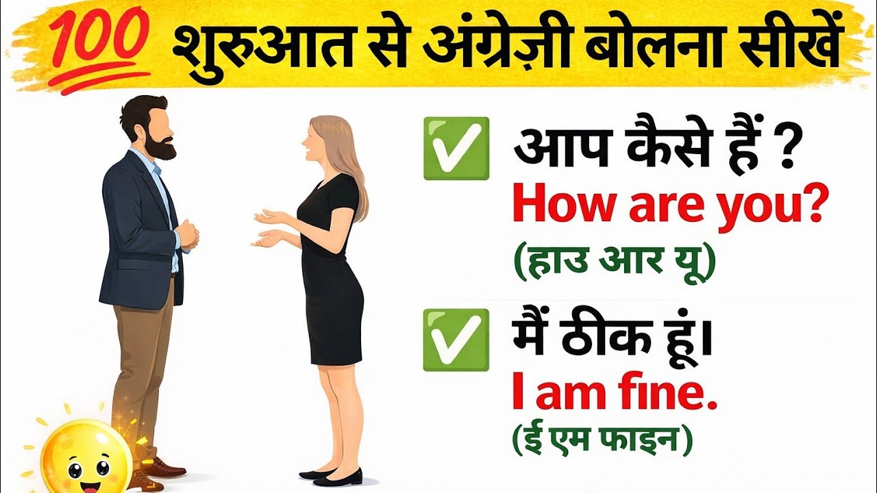 शुरुआत करें छोटे छोटे अंग्रेजी वाक्य/अंग्रेजी बोलना सीखे /Daily use English sentences/ English 