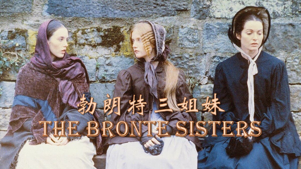 勃朗特三姐妹| The Bronte Sisters | 传记文学|欧洲文学史上最璀璨的三姐妹|英语有声书| 英文小说| 英语美文精选