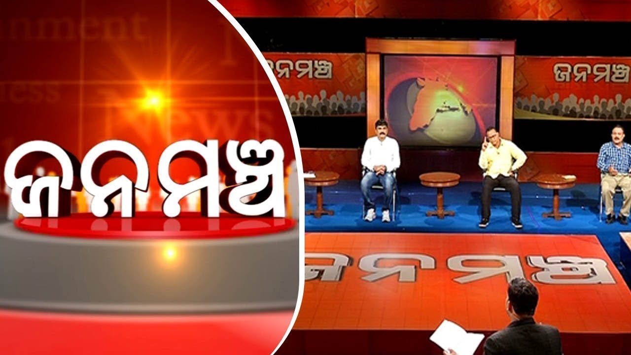 Janamancha Season 2 - 26 Aug 2017 || Discussion on Strike of Block Grant Teachers