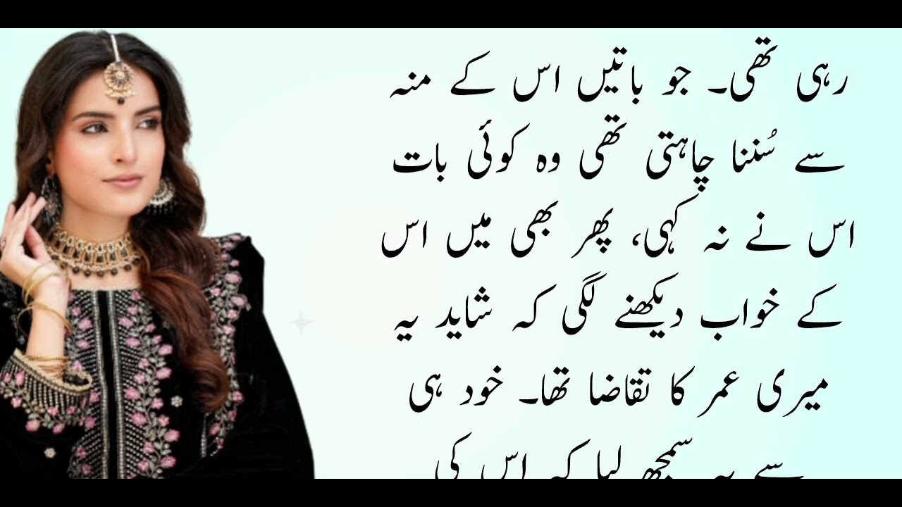 Urdu Romantic Story || Masoom | Emotional Story