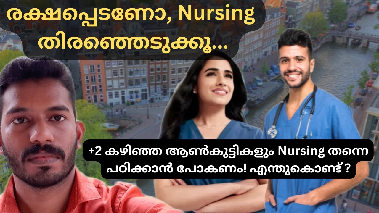 എന്തുകൊണ്ട് Nursing ഏറ്റവും മികച്ച കരിയർ ആണ് - Study nursing if you want to earn better income