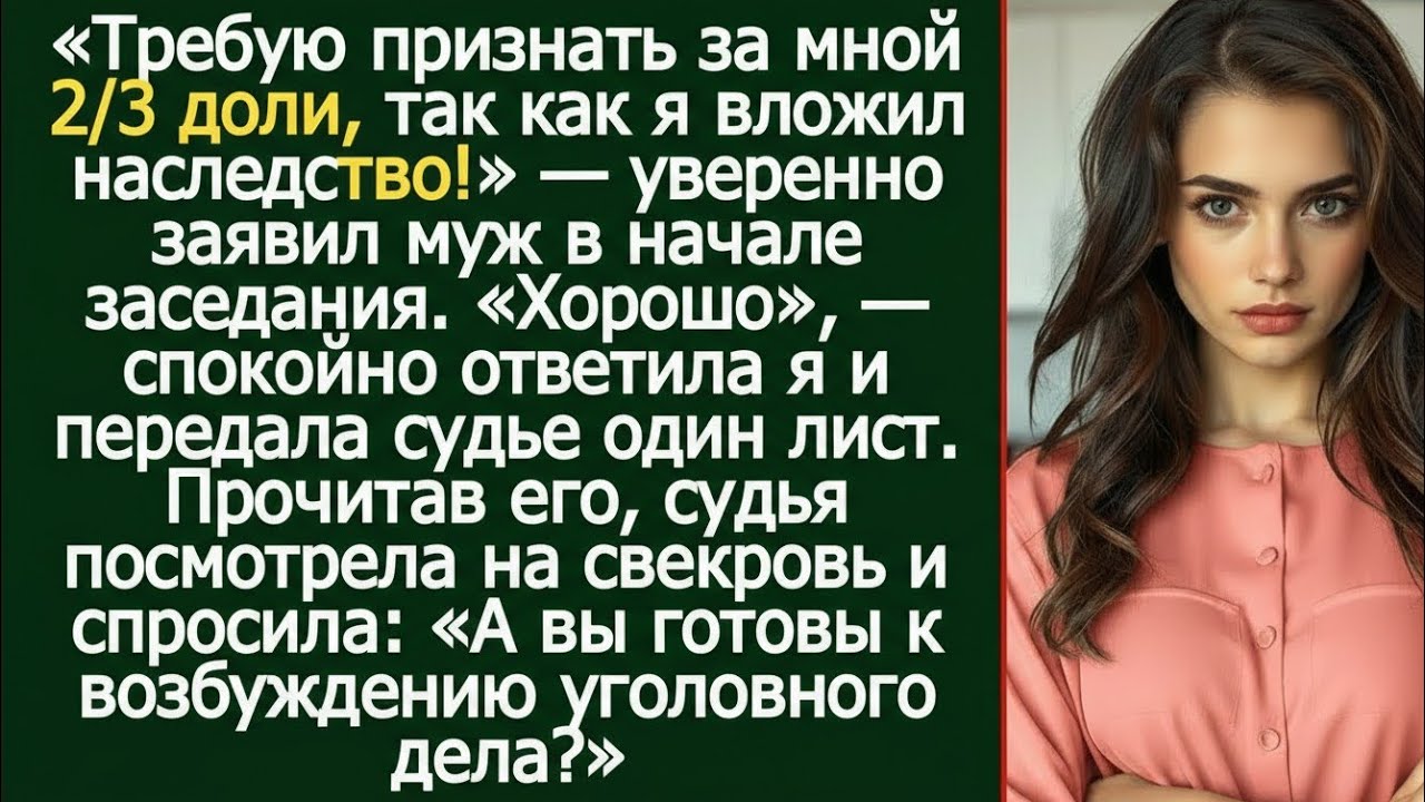 Муж хотел 2/3 моей квартиры. Кончилось уголовным делом