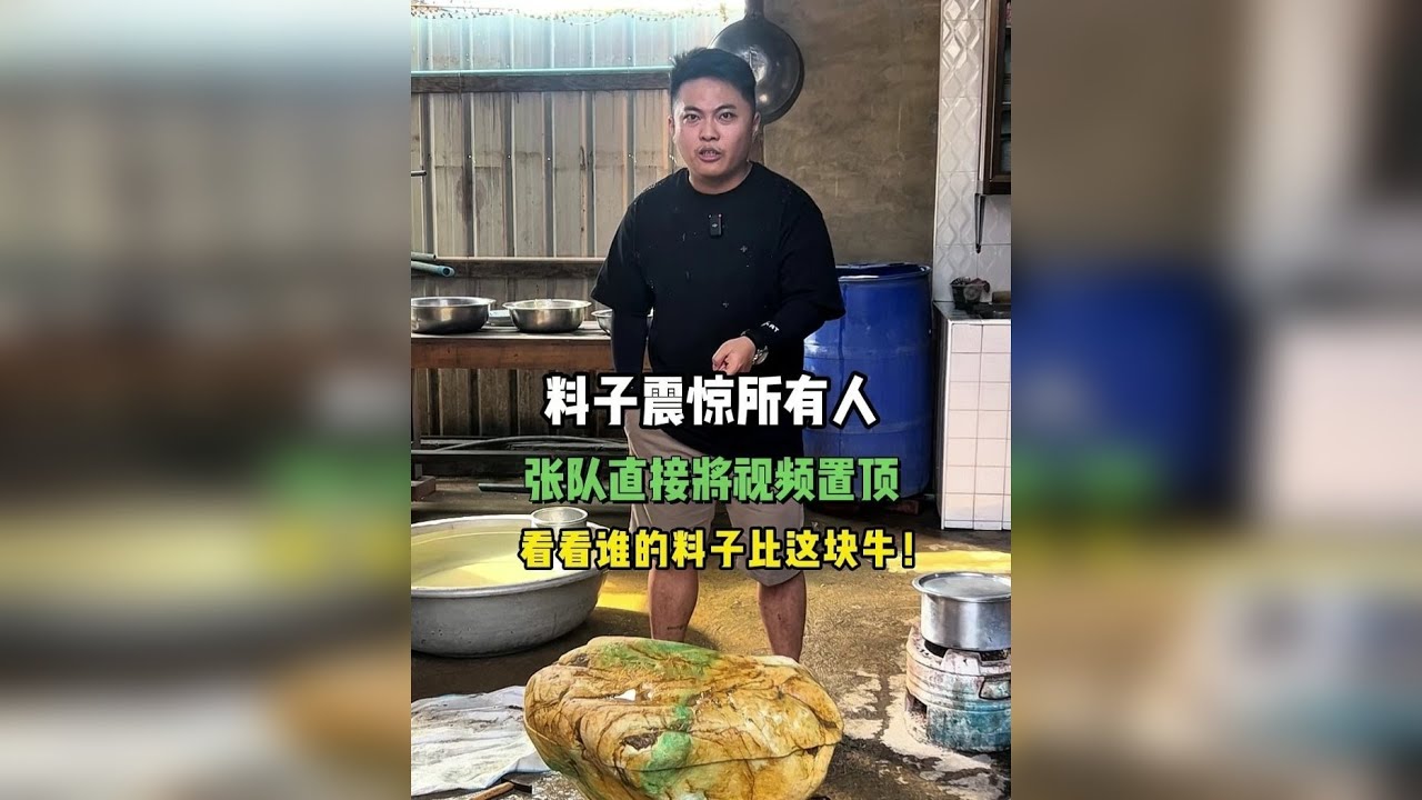 实战五个亿缅币的色莽料！结尾有彩蛋！真正的好玉富三家！