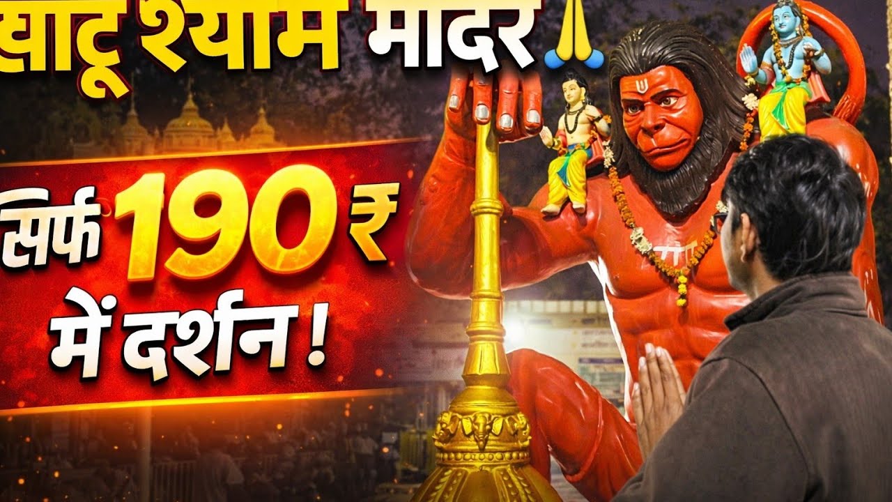 Khatu shyam  Delhi  #vlog #viral #travel #tranding #delhi_khatu_shyam 