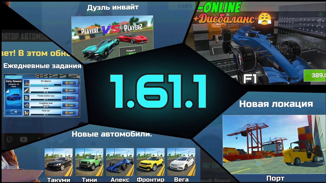 Обзор на ДОЛГОЖДАННОЕ ОБНОВЛЕНИЕ 1.61.1 в CAR SIMULATOR 2 | F1 точно никто не ожидал...
