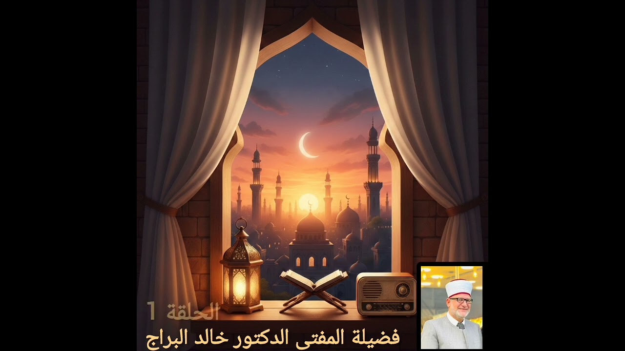 برنامج_فتاوى_الحلقة_الأولى