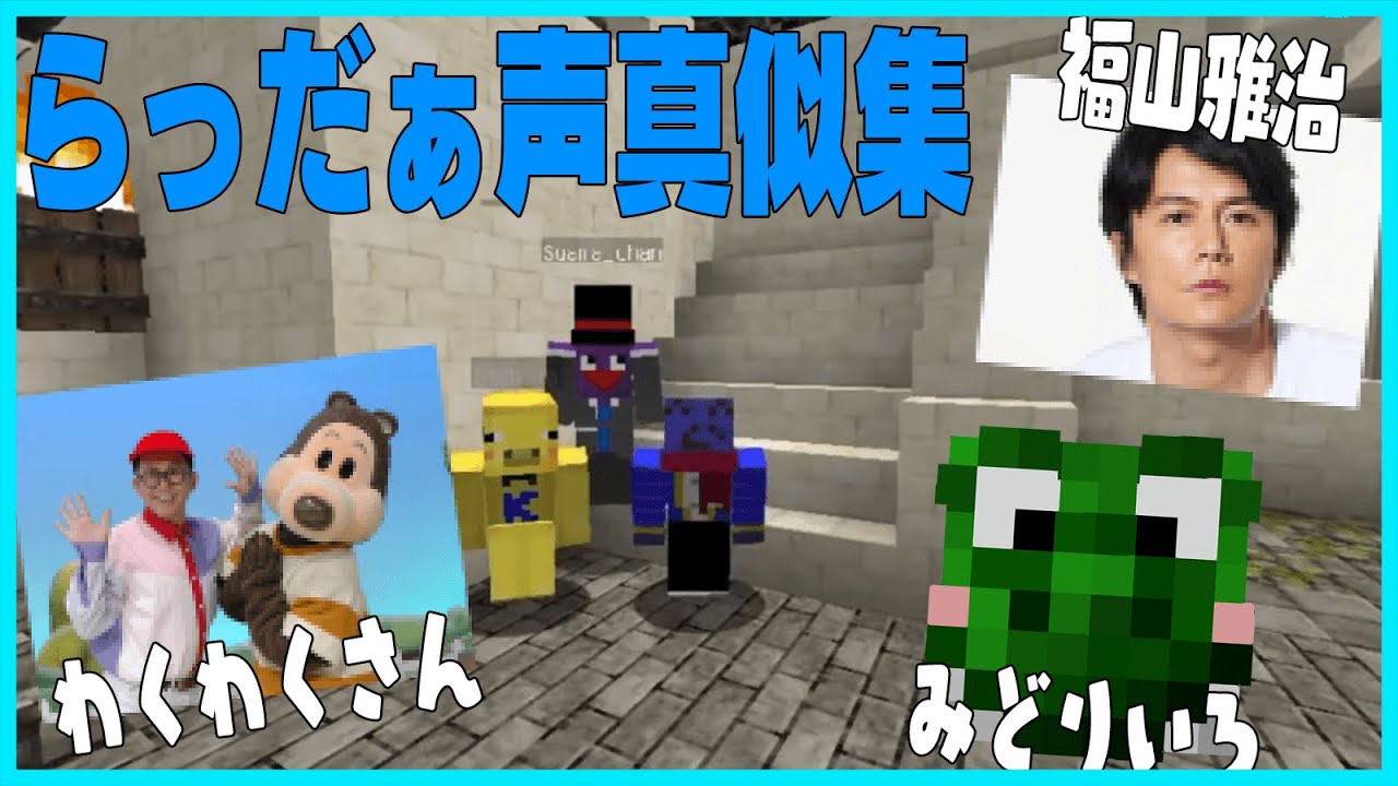 【似てる】らっだぁ声真似集【#らっだぁ切り抜き】
