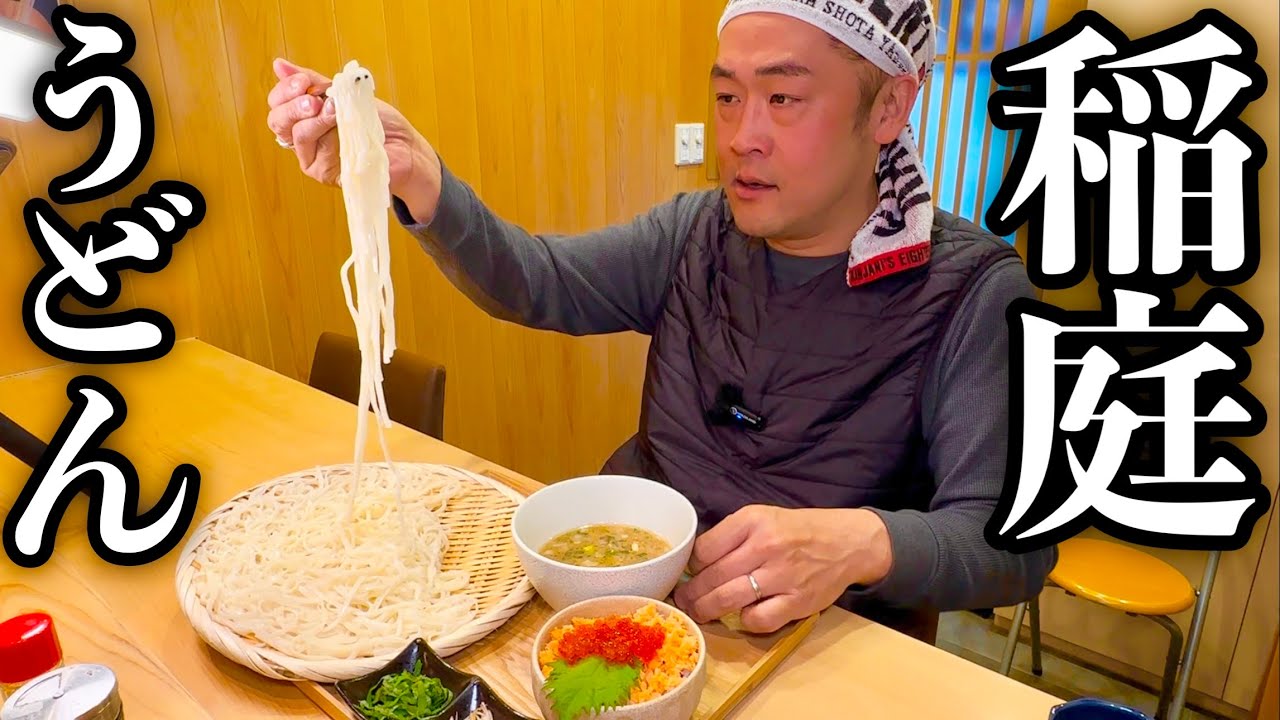 【大食い】稲庭うどん専門店で挑む「全種類制覇」チャレンジ‼️【杉並区／稲庭うどん 八好】