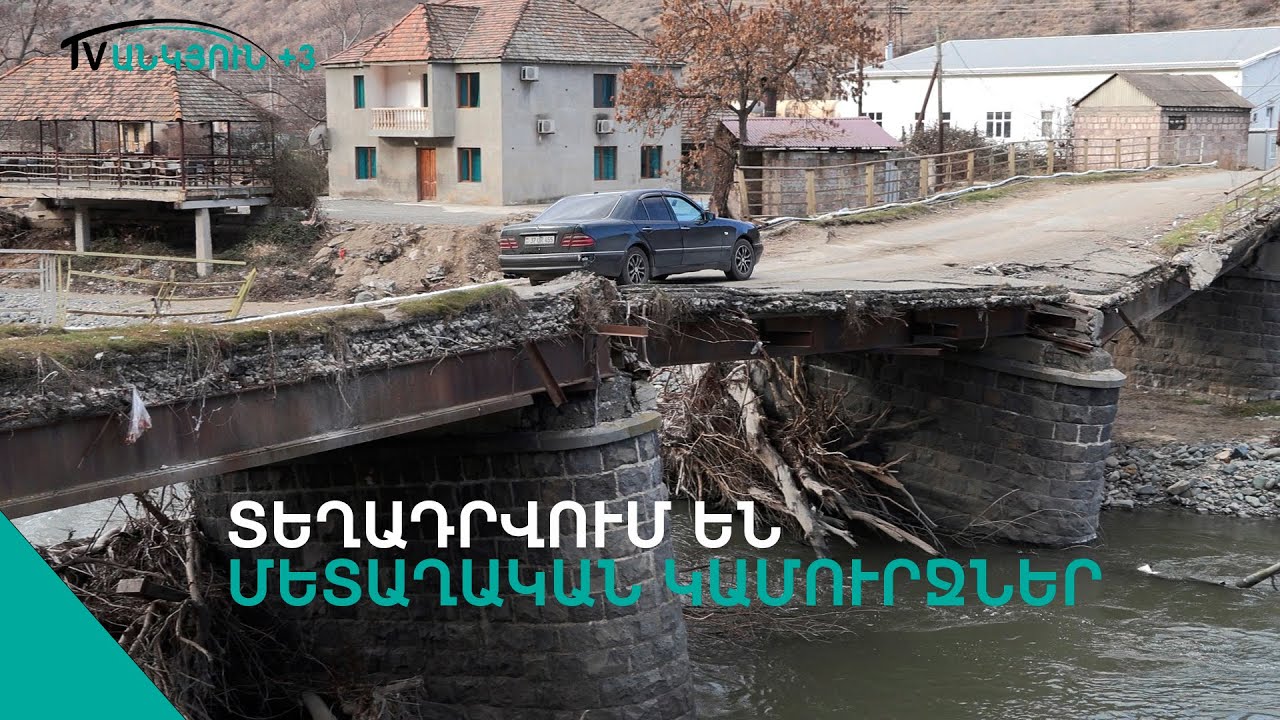 Ափամերձ բնակավայրերն արտաքին աշխարհին են կապվում մետաղական կամուրջներով