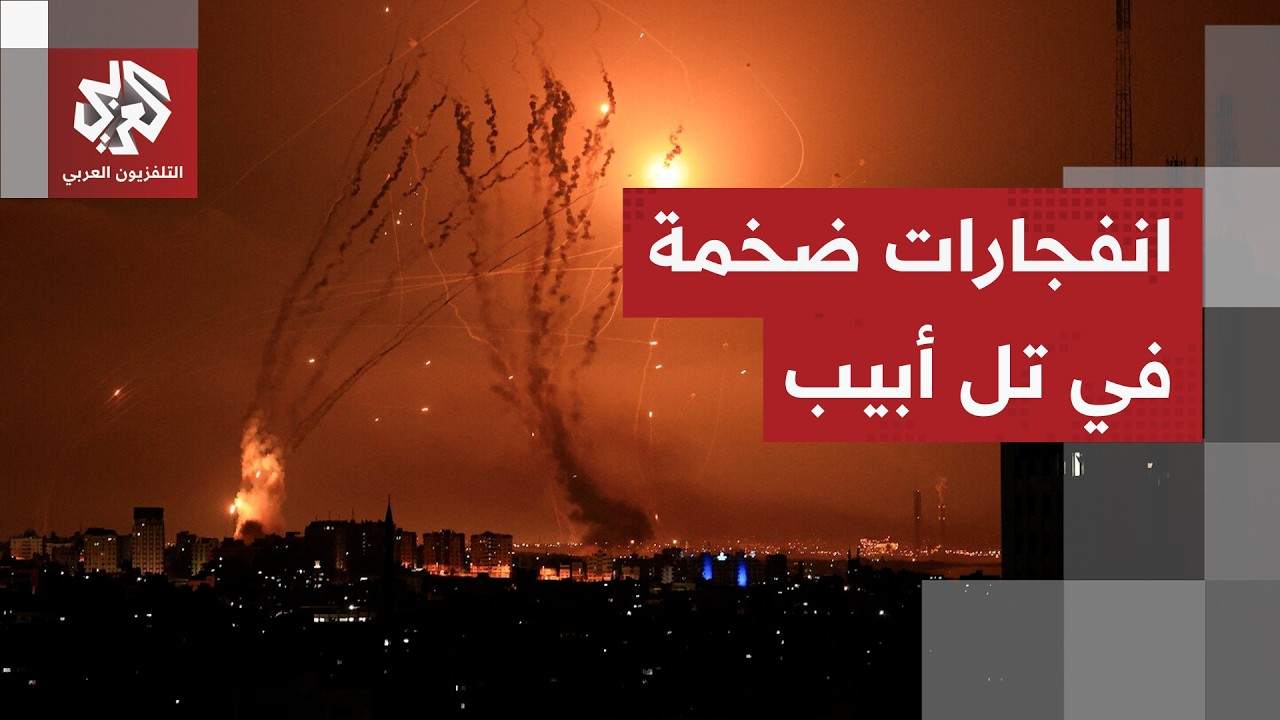الصواريخ العنقودية تربك إسرائيل.. صفارات الإنذار تدوي بتل أبيب الكبرى وسماع انفجارات في مواقع مختلفة