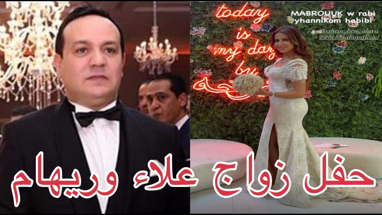 Mariage Alaa Chebbi et Rihem  direct - زواج علاء الشابي و ريهام بن علية