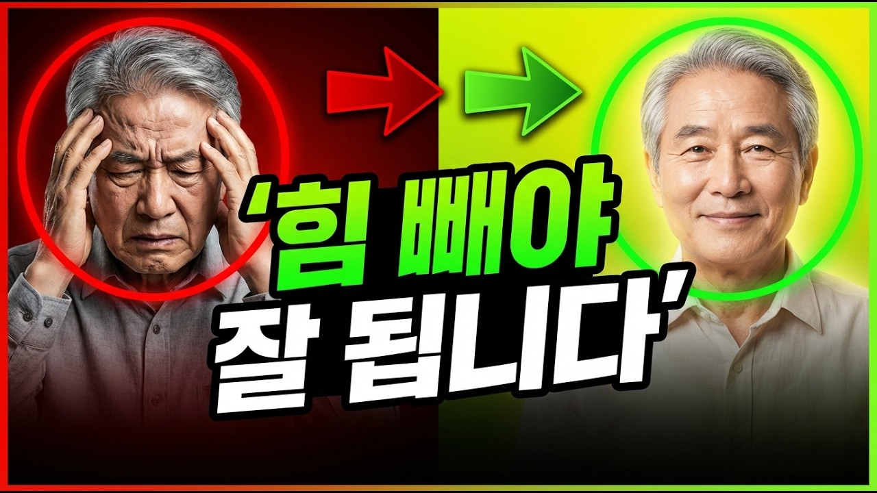 잘되는 사람들의 비밀, 그들은 절대 열심히 안 합니다 | 하버드 심리학자가 알려주는 힘 빼고 사는 법 | 인생 후반전, 이것만 알면 편해집니다