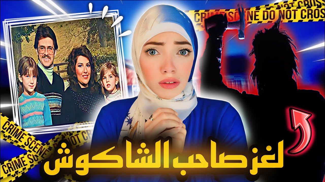كان معاهم طول الوقت ومش هيكتشفوا الحقيقه الا بعد 37 سنه - قضايا تم حلها