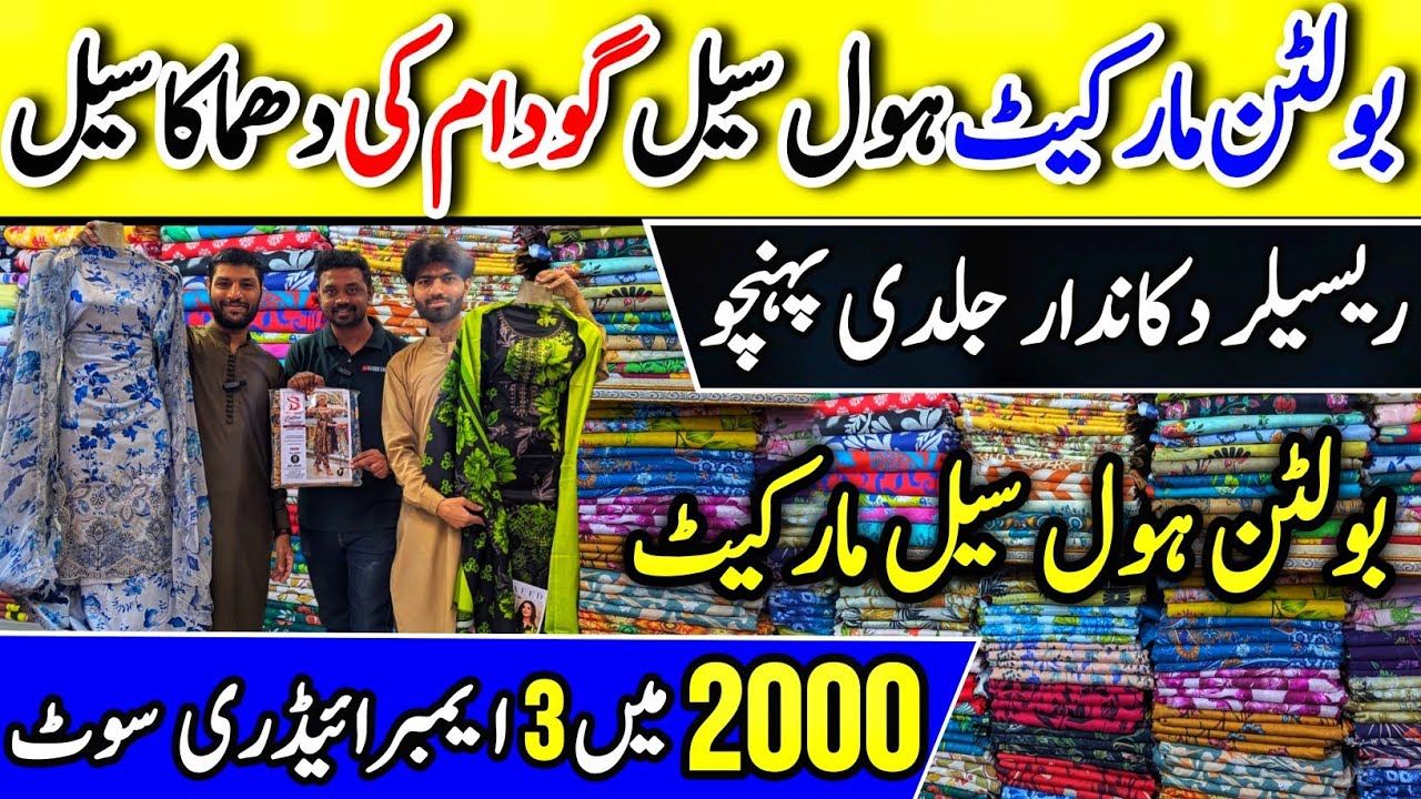 Bolton Wholesale Market, Bolton Cloth Market, Pakistani Suits, Wholesale Cloth Market In Karachi
