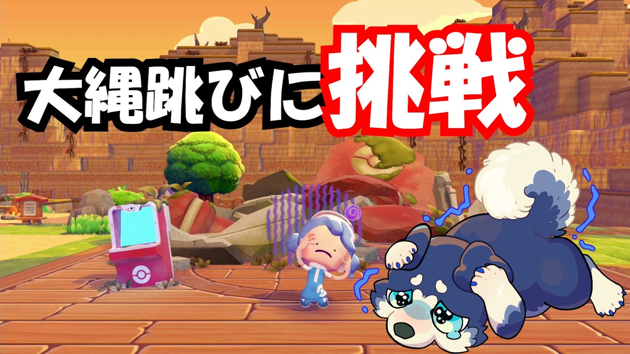 【ぽこ あ ポケモン】何回跳べる？#ゲーム実況 #ぽこあポケモン