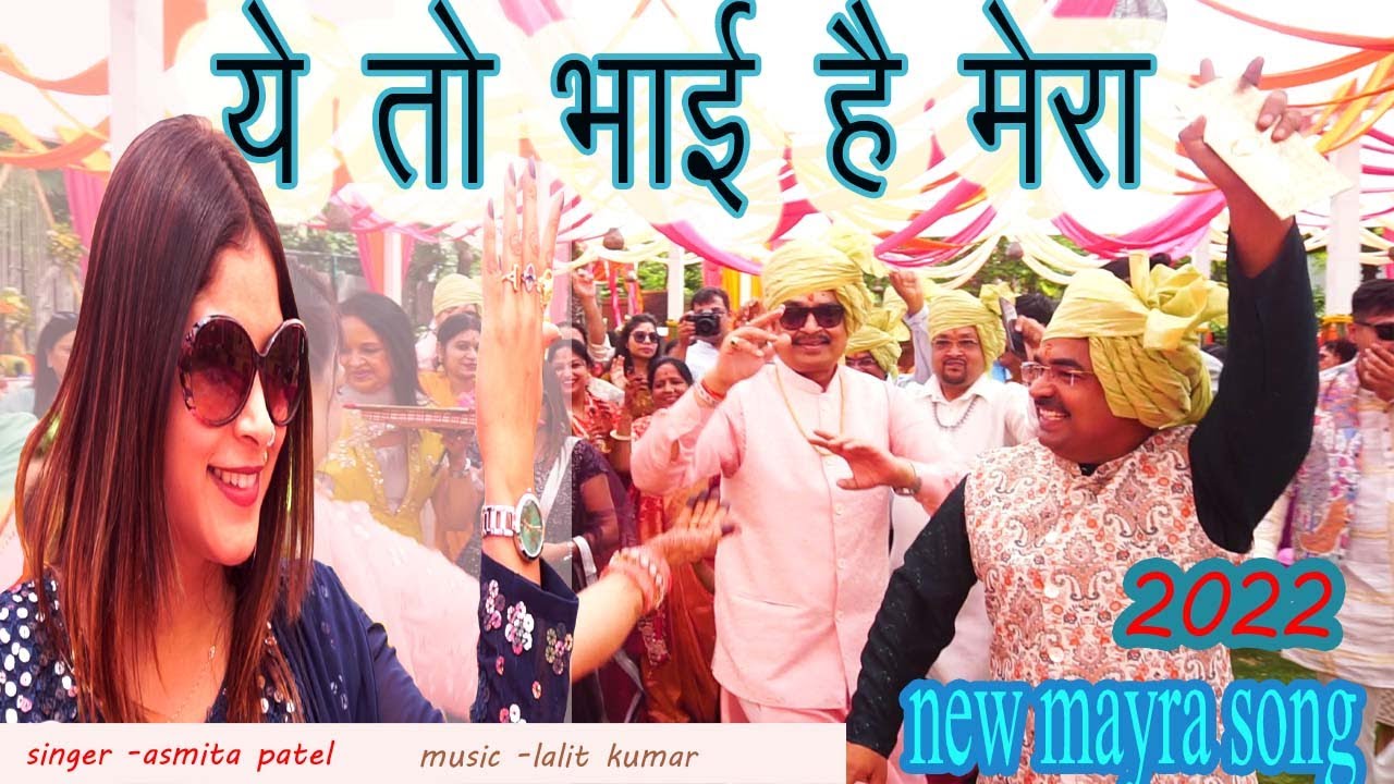 YE TO BHAI HAI MERA LETEST NEW MAYRA SONG 2022  SINGER ASMITA PATEL