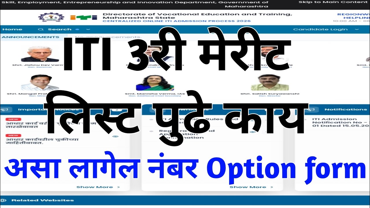 ITI Admission 2026 Maharashtra | ITI Merit List 2026 Maharashtra | ITI Admission 2026 New Update