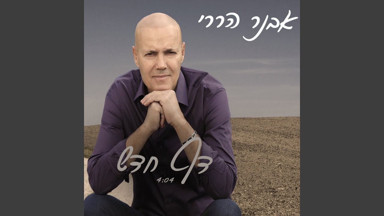 Daf Hadash