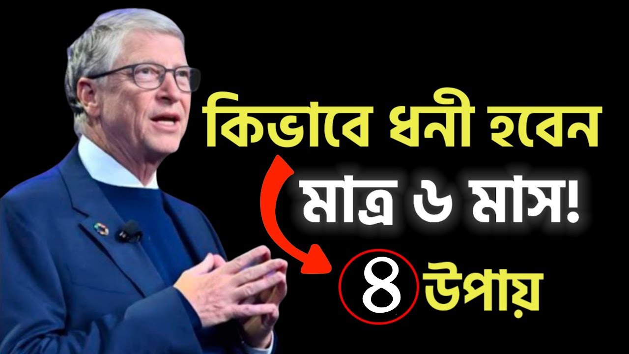 ছয় মাসে দরিদ্রতা থেকে মুক্তি | 4 Proven Ways to Escape Poverty Fast | AH Motivation