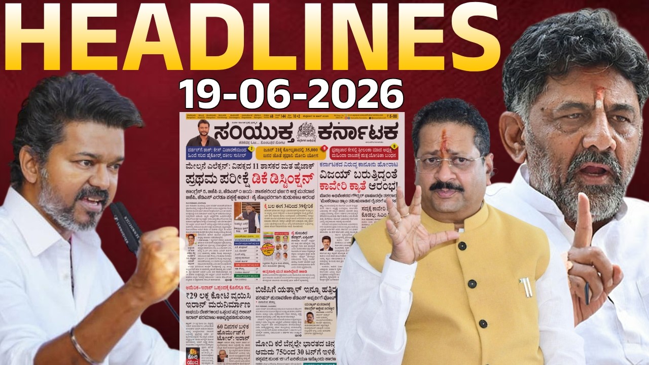 Yatnal Votes for JDS Candidate, Cauvery-Mekedatu Row Returns, Congress Wins Karnataka Council Polls