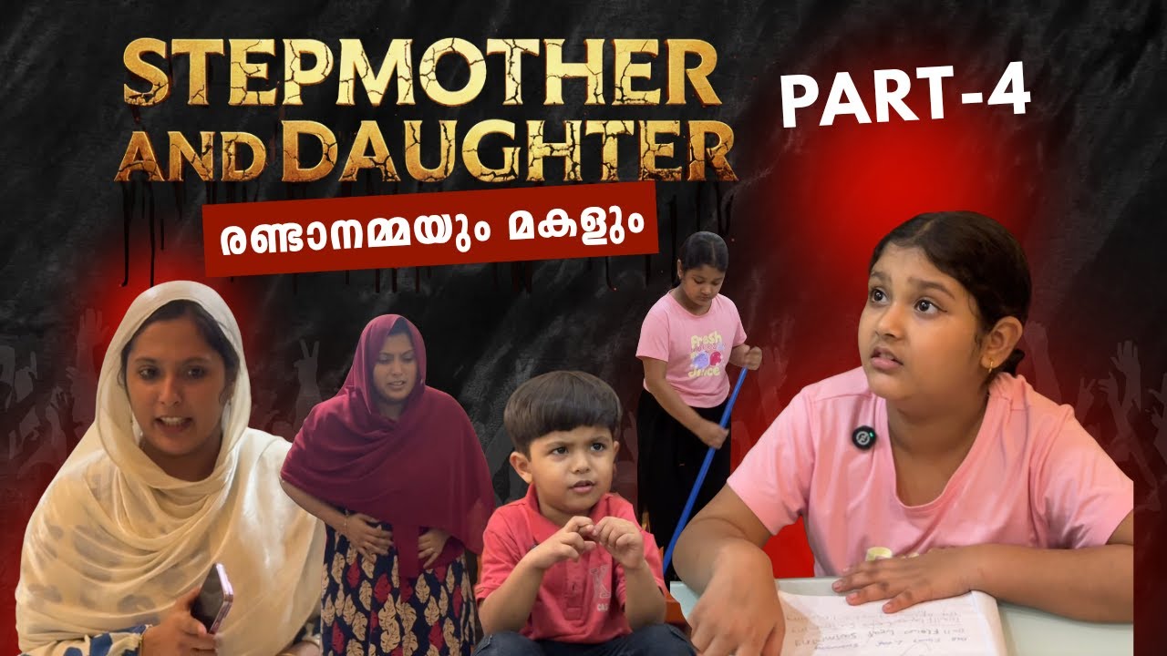 രണ്ടാനമ്മയും മകളും Part 4#habeebasvlog #motivation #inspiration #kindness #series #serial #emotional